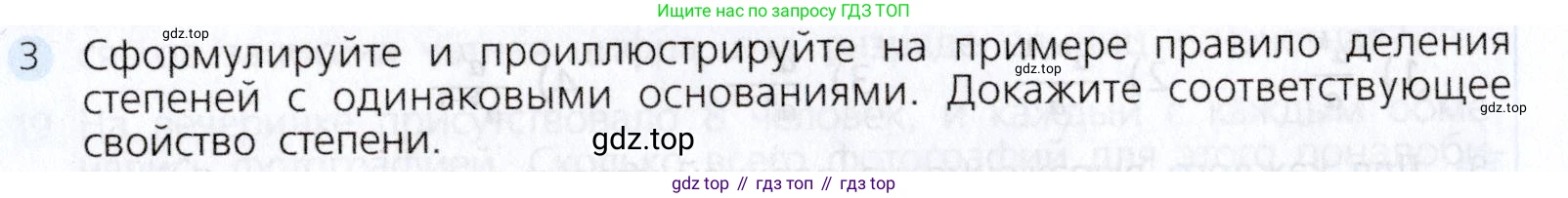 Алгебра, 7 класс Учебник, авторы: Дорофеев Георгий Владимирович, Суворова Светлана Борисовна, Бунимович Евгений Абрамович, Кузнецова Людмила Викторовна, Минаева Светлана Станиславовна, Рослова Лариса Олеговна, издательство Просвещение, Москва, 2019 - 2022, белого цвета, страница 185, номер 3, Условие