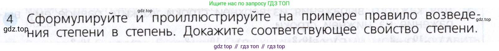 Алгебра, 7 класс Учебник, авторы: Дорофеев Георгий Владимирович, Суворова Светлана Борисовна, Бунимович Евгений Абрамович, Кузнецова Людмила Викторовна, Минаева Светлана Станиславовна, Рослова Лариса Олеговна, издательство Просвещение, Москва, 2019 - 2022, белого цвета, страница 185, номер 4, Условие