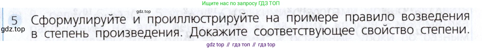 Алгебра, 7 класс Учебник, авторы: Дорофеев Георгий Владимирович, Суворова Светлана Борисовна, Бунимович Евгений Абрамович, Кузнецова Людмила Викторовна, Минаева Светлана Станиславовна, Рослова Лариса Олеговна, издательство Просвещение, Москва, 2019 - 2022, белого цвета, страница 185, номер 5, Условие