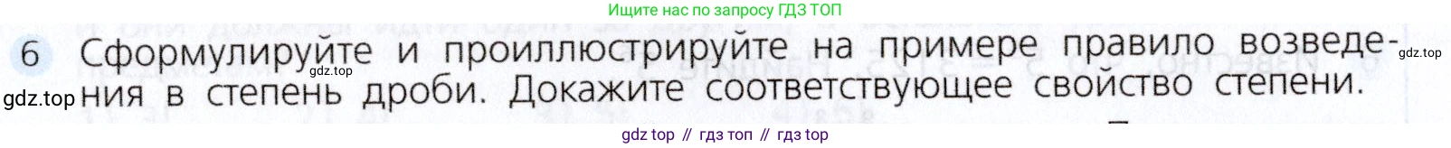Алгебра, 7 класс Учебник, авторы: Дорофеев Георгий Владимирович, Суворова Светлана Борисовна, Бунимович Евгений Абрамович, Кузнецова Людмила Викторовна, Минаева Светлана Станиславовна, Рослова Лариса Олеговна, издательство Просвещение, Москва, 2019 - 2022, белого цвета, страница 185, номер 6, Условие