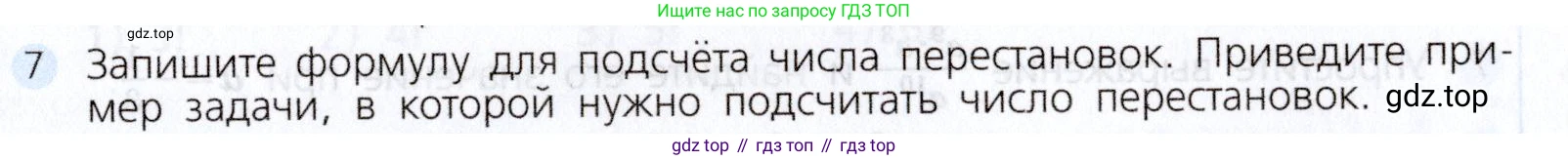 Алгебра, 7 класс Учебник, авторы: Дорофеев Георгий Владимирович, Суворова Светлана Борисовна, Бунимович Евгений Абрамович, Кузнецова Людмила Викторовна, Минаева Светлана Станиславовна, Рослова Лариса Олеговна, издательство Просвещение, Москва, 2019 - 2022, белого цвета, страница 185, номер 7, Условие