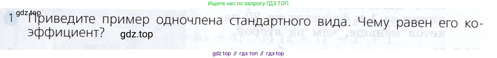 Алгебра, 7 класс Учебник, авторы: Дорофеев Георгий Владимирович, Суворова Светлана Борисовна, Бунимович Евгений Абрамович, Кузнецова Людмила Викторовна, Минаева Светлана Станиславовна, Рослова Лариса Олеговна, издательство Просвещение, Москва, 2019 - 2022, белого цвета, страница 222, номер 1, Условие