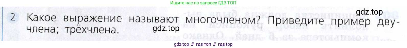 Алгебра, 7 класс Учебник, авторы: Дорофеев Георгий Владимирович, Суворова Светлана Борисовна, Бунимович Евгений Абрамович, Кузнецова Людмила Викторовна, Минаева Светлана Станиславовна, Рослова Лариса Олеговна, издательство Просвещение, Москва, 2019 - 2022, белого цвета, страница 222, номер 2, Условие