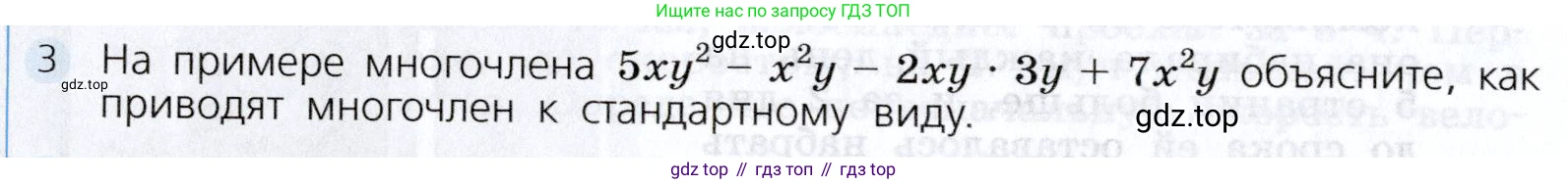 Алгебра, 7 класс Учебник, авторы: Дорофеев Георгий Владимирович, Суворова Светлана Борисовна, Бунимович Евгений Абрамович, Кузнецова Людмила Викторовна, Минаева Светлана Станиславовна, Рослова Лариса Олеговна, издательство Просвещение, Москва, 2019 - 2022, белого цвета, страница 222, номер 3, Условие