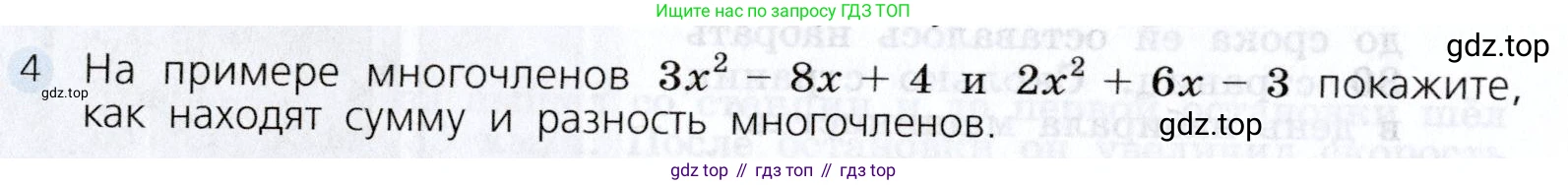 Алгебра, 7 класс Учебник, авторы: Дорофеев Георгий Владимирович, Суворова Светлана Борисовна, Бунимович Евгений Абрамович, Кузнецова Людмила Викторовна, Минаева Светлана Станиславовна, Рослова Лариса Олеговна, издательство Просвещение, Москва, 2019 - 2022, белого цвета, страница 222, номер 4, Условие