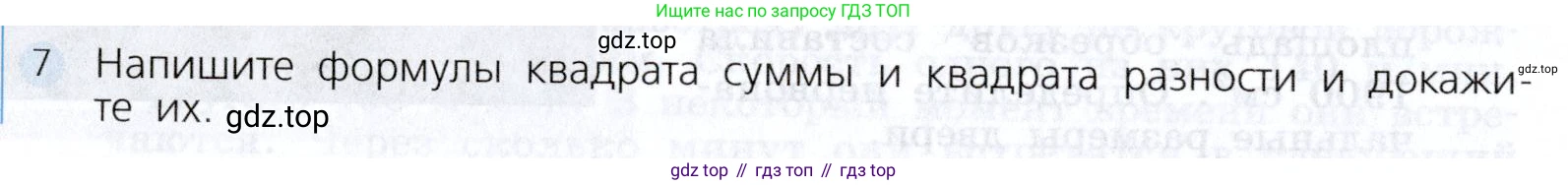 Алгебра, 7 класс Учебник, авторы: Дорофеев Георгий Владимирович, Суворова Светлана Борисовна, Бунимович Евгений Абрамович, Кузнецова Людмила Викторовна, Минаева Светлана Станиславовна, Рослова Лариса Олеговна, издательство Просвещение, Москва, 2019 - 2022, белого цвета, страница 222, номер 7, Условие