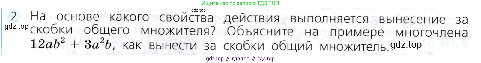 Алгебра, 7 класс Учебник, авторы: Дорофеев Георгий Владимирович, Суворова Светлана Борисовна, Бунимович Евгений Абрамович, Кузнецова Людмила Викторовна, Минаева Светлана Станиславовна, Рослова Лариса Олеговна, издательство Просвещение, Москва, 2019 - 2022, белого цвета, страница 250, номер 2, Условие