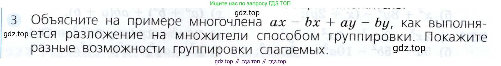 Алгебра, 7 класс Учебник, авторы: Дорофеев Георгий Владимирович, Суворова Светлана Борисовна, Бунимович Евгений Абрамович, Кузнецова Людмила Викторовна, Минаева Светлана Станиславовна, Рослова Лариса Олеговна, издательство Просвещение, Москва, 2019 - 2022, белого цвета, страница 250, номер 3, Условие
