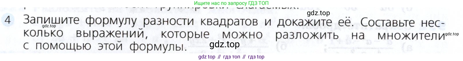 Алгебра, 7 класс Учебник, авторы: Дорофеев Георгий Владимирович, Суворова Светлана Борисовна, Бунимович Евгений Абрамович, Кузнецова Людмила Викторовна, Минаева Светлана Станиславовна, Рослова Лариса Олеговна, издательство Просвещение, Москва, 2019 - 2022, белого цвета, страница 250, номер 4, Условие