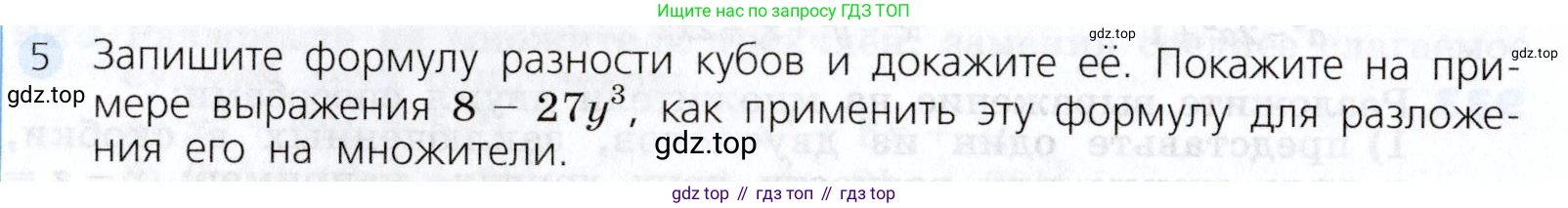 Алгебра, 7 класс Учебник, авторы: Дорофеев Георгий Владимирович, Суворова Светлана Борисовна, Бунимович Евгений Абрамович, Кузнецова Людмила Викторовна, Минаева Светлана Станиславовна, Рослова Лариса Олеговна, издательство Просвещение, Москва, 2019 - 2022, белого цвета, страница 250, номер 5, Условие