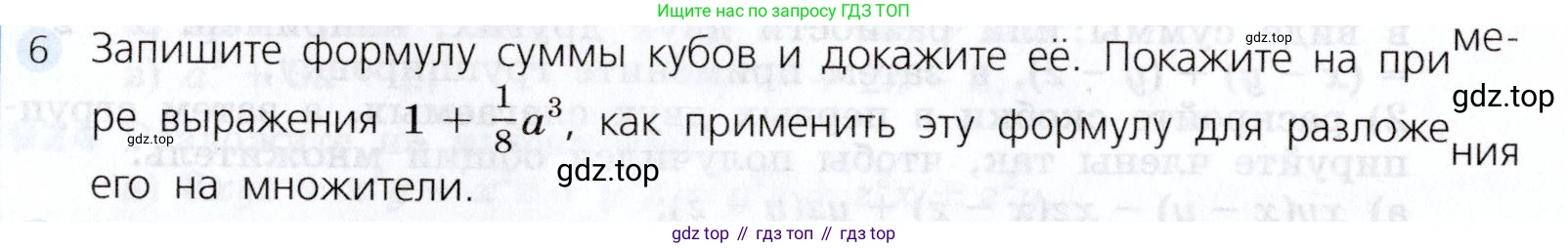 Алгебра, 7 класс Учебник, авторы: Дорофеев Георгий Владимирович, Суворова Светлана Борисовна, Бунимович Евгений Абрамович, Кузнецова Людмила Викторовна, Минаева Светлана Станиславовна, Рослова Лариса Олеговна, издательство Просвещение, Москва, 2019 - 2022, белого цвета, страница 250, номер 6, Условие