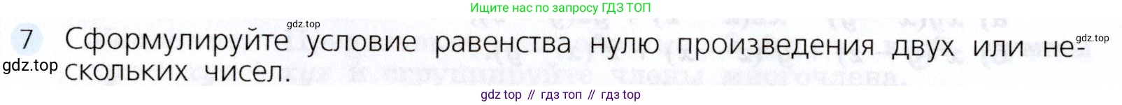 Алгебра, 7 класс Учебник, авторы: Дорофеев Георгий Владимирович, Суворова Светлана Борисовна, Бунимович Евгений Абрамович, Кузнецова Людмила Викторовна, Минаева Светлана Станиславовна, Рослова Лариса Олеговна, издательство Просвещение, Москва, 2019 - 2022, белого цвета, страница 250, номер 7, Условие
