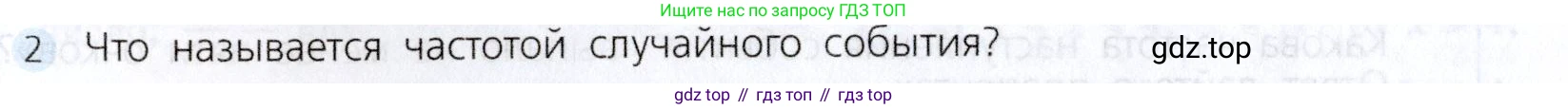 Алгебра, 7 класс Учебник, авторы: Дорофеев Георгий Владимирович, Суворова Светлана Борисовна, Бунимович Евгений Абрамович, Кузнецова Людмила Викторовна, Минаева Светлана Станиславовна, Рослова Лариса Олеговна, издательство Просвещение, Москва, 2019 - 2022, белого цвета, страница 273, номер 2, Условие