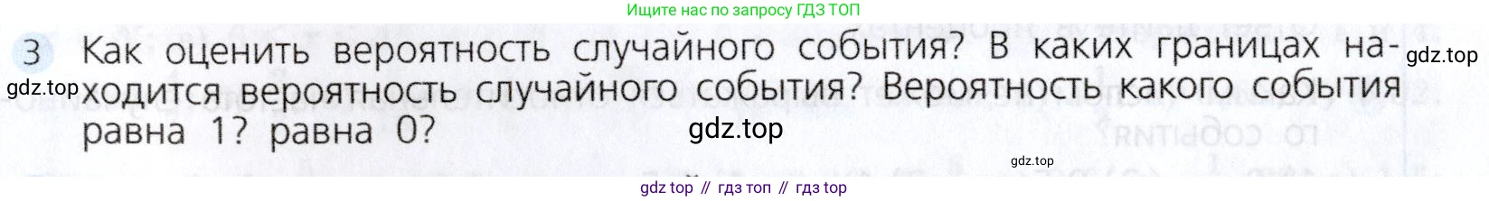 Алгебра, 7 класс Учебник, авторы: Дорофеев Георгий Владимирович, Суворова Светлана Борисовна, Бунимович Евгений Абрамович, Кузнецова Людмила Викторовна, Минаева Светлана Станиславовна, Рослова Лариса Олеговна, издательство Просвещение, Москва, 2019 - 2022, белого цвета, страница 273, номер 3, Условие