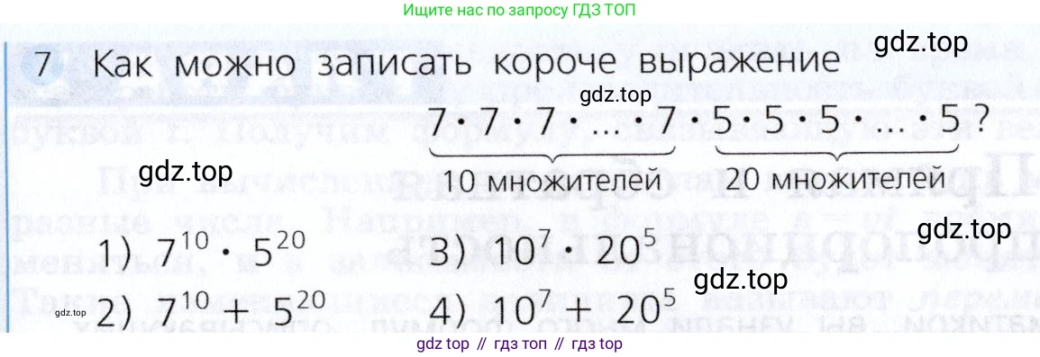 Алгебра, 7 класс Учебник, авторы: Дорофеев Георгий Владимирович, Суворова Светлана Борисовна, Бунимович Евгений Абрамович, Кузнецова Людмила Викторовна, Минаева Светлана Станиславовна, Рослова Лариса Олеговна, издательство Просвещение, Москва, 2019 - 2022, белого цвета, страница 42, номер 7, Условие