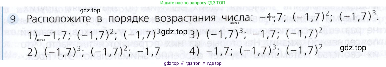 Алгебра, 7 класс Учебник, авторы: Дорофеев Георгий Владимирович, Суворова Светлана Борисовна, Бунимович Евгений Абрамович, Кузнецова Людмила Викторовна, Минаева Светлана Станиславовна, Рослова Лариса Олеговна, издательство Просвещение, Москва, 2019 - 2022, белого цвета, страница 42, номер 9, Условие