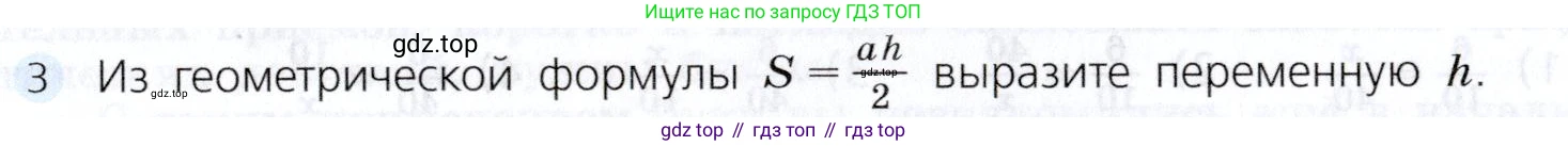 Алгебра, 7 класс Учебник, авторы: Дорофеев Георгий Владимирович, Суворова Светлана Борисовна, Бунимович Евгений Абрамович, Кузнецова Людмила Викторовна, Минаева Светлана Станиславовна, Рослова Лариса Олеговна, издательство Просвещение, Москва, 2019 - 2022, белого цвета, страница 71, номер 3, Условие