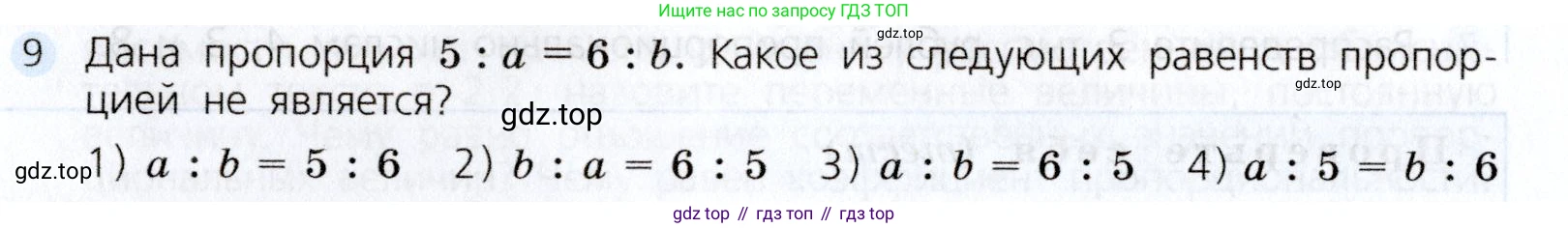Алгебра, 7 класс Учебник, авторы: Дорофеев Георгий Владимирович, Суворова Светлана Борисовна, Бунимович Евгений Абрамович, Кузнецова Людмила Викторовна, Минаева Светлана Станиславовна, Рослова Лариса Олеговна, издательство Просвещение, Москва, 2019 - 2022, белого цвета, страница 72, номер 9, Условие