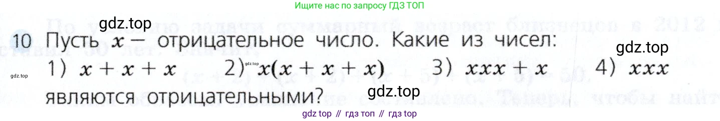 Алгебра, 7 класс Учебник, авторы: Дорофеев Георгий Владимирович, Суворова Светлана Борисовна, Бунимович Евгений Абрамович, Кузнецова Людмила Викторовна, Минаева Светлана Станиславовна, Рослова Лариса Олеговна, издательство Просвещение, Москва, 2019 - 2022, белого цвета, страница 101, номер 10, Условие