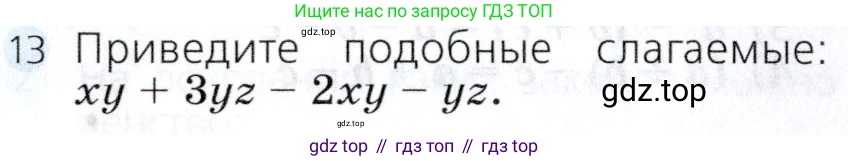 Алгебра, 7 класс Учебник, авторы: Дорофеев Георгий Владимирович, Суворова Светлана Борисовна, Бунимович Евгений Абрамович, Кузнецова Людмила Викторовна, Минаева Светлана Станиславовна, Рослова Лариса Олеговна, издательство Просвещение, Москва, 2019 - 2022, белого цвета, страница 102, номер 13, Условие
