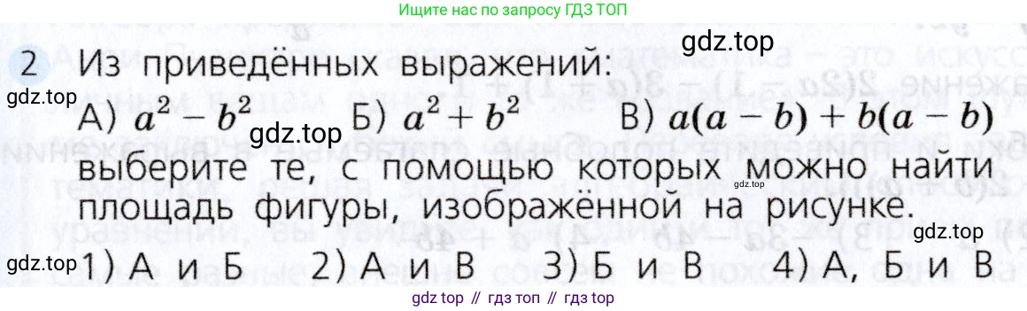 Алгебра, 7 класс Учебник, авторы: Дорофеев Георгий Владимирович, Суворова Светлана Борисовна, Бунимович Евгений Абрамович, Кузнецова Людмила Викторовна, Минаева Светлана Станиславовна, Рослова Лариса Олеговна, издательство Просвещение, Москва, 2019 - 2022, белого цвета, страница 101, номер 2, Условие