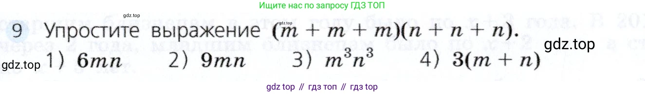 Алгебра, 7 класс Учебник, авторы: Дорофеев Георгий Владимирович, Суворова Светлана Борисовна, Бунимович Евгений Абрамович, Кузнецова Людмила Викторовна, Минаева Светлана Станиславовна, Рослова Лариса Олеговна, издательство Просвещение, Москва, 2019 - 2022, белого цвета, страница 101, номер 9, Условие