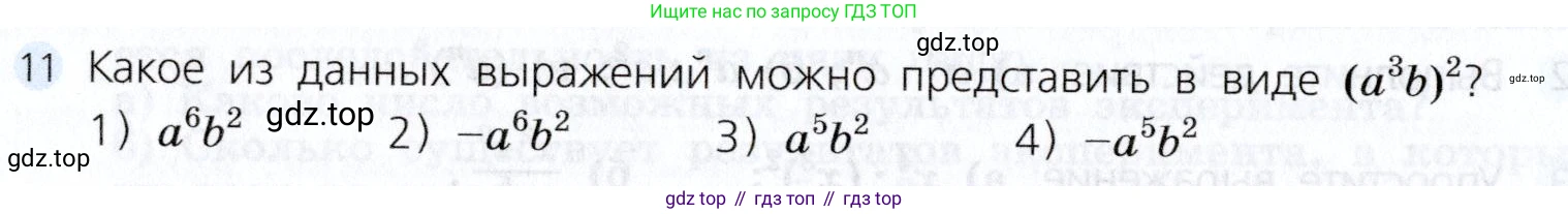 Алгебра, 7 класс Учебник, авторы: Дорофеев Георгий Владимирович, Суворова Светлана Борисовна, Бунимович Евгений Абрамович, Кузнецова Людмила Викторовна, Минаева Светлана Станиславовна, Рослова Лариса Олеговна, издательство Просвещение, Москва, 2019 - 2022, белого цвета, страница 186, номер 11, Условие