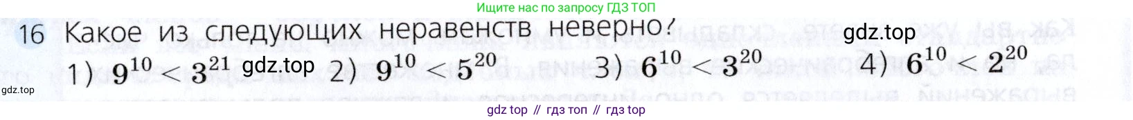 Алгебра, 7 класс Учебник, авторы: Дорофеев Георгий Владимирович, Суворова Светлана Борисовна, Бунимович Евгений Абрамович, Кузнецова Людмила Викторовна, Минаева Светлана Станиславовна, Рослова Лариса Олеговна, издательство Просвещение, Москва, 2019 - 2022, белого цвета, страница 186, номер 16, Условие