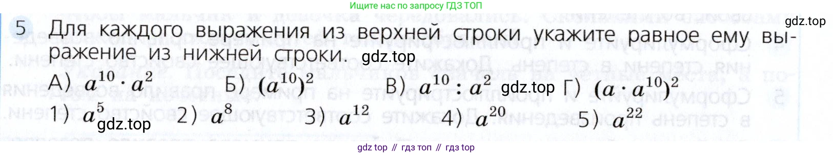 Алгебра, 7 класс Учебник, авторы: Дорофеев Георгий Владимирович, Суворова Светлана Борисовна, Бунимович Евгений Абрамович, Кузнецова Людмила Викторовна, Минаева Светлана Станиславовна, Рослова Лариса Олеговна, издательство Просвещение, Москва, 2019 - 2022, белого цвета, страница 186, номер 5, Условие