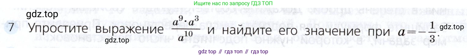 Алгебра, 7 класс Учебник, авторы: Дорофеев Георгий Владимирович, Суворова Светлана Борисовна, Бунимович Евгений Абрамович, Кузнецова Людмила Викторовна, Минаева Светлана Станиславовна, Рослова Лариса Олеговна, издательство Просвещение, Москва, 2019 - 2022, белого цвета, страница 186, номер 7, Условие