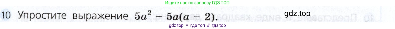 Алгебра, 7 класс Учебник, авторы: Дорофеев Георгий Владимирович, Суворова Светлана Борисовна, Бунимович Евгений Абрамович, Кузнецова Людмила Викторовна, Минаева Светлана Станиславовна, Рослова Лариса Олеговна, издательство Просвещение, Москва, 2019 - 2022, белого цвета, страница 224, номер 10, Условие
