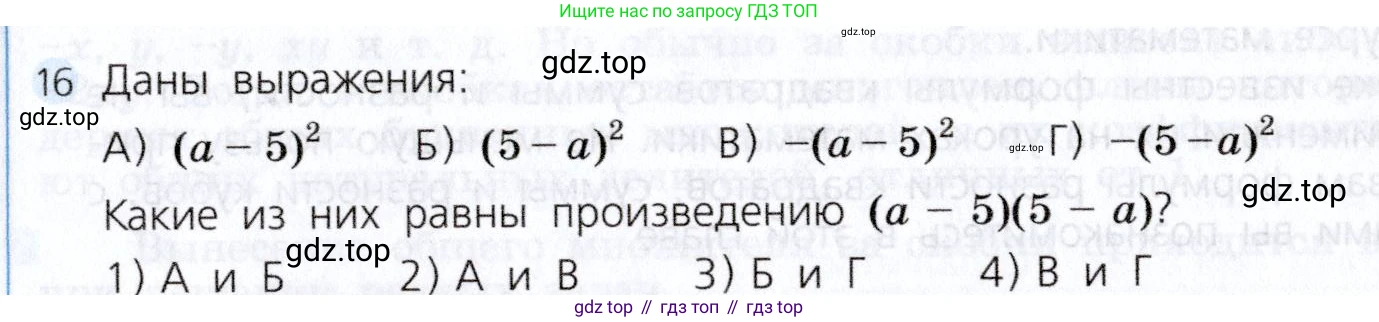 Алгебра, 7 класс Учебник, авторы: Дорофеев Георгий Владимирович, Суворова Светлана Борисовна, Бунимович Евгений Абрамович, Кузнецова Людмила Викторовна, Минаева Светлана Станиславовна, Рослова Лариса Олеговна, издательство Просвещение, Москва, 2019 - 2022, белого цвета, страница 225, номер 16, Условие