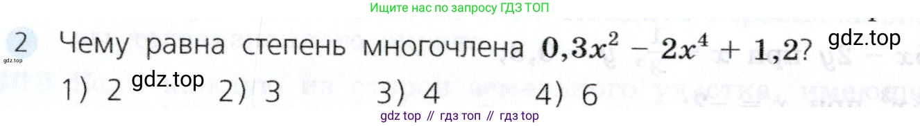 Алгебра, 7 класс Учебник, авторы: Дорофеев Георгий Владимирович, Суворова Светлана Борисовна, Бунимович Евгений Абрамович, Кузнецова Людмила Викторовна, Минаева Светлана Станиславовна, Рослова Лариса Олеговна, издательство Просвещение, Москва, 2019 - 2022, белого цвета, страница 224, номер 2, Условие