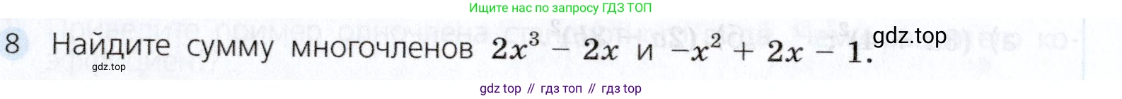 Алгебра, 7 класс Учебник, авторы: Дорофеев Георгий Владимирович, Суворова Светлана Борисовна, Бунимович Евгений Абрамович, Кузнецова Людмила Викторовна, Минаева Светлана Станиславовна, Рослова Лариса Олеговна, издательство Просвещение, Москва, 2019 - 2022, белого цвета, страница 224, номер 8, Условие