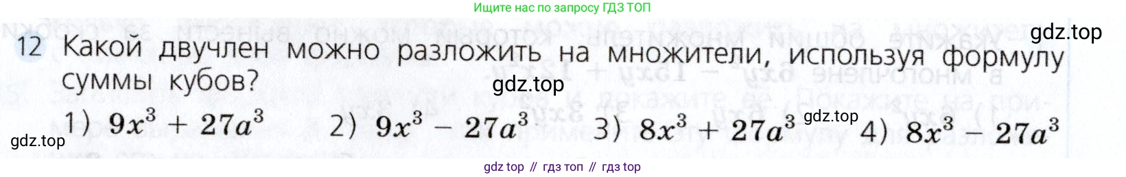 Алгебра, 7 класс Учебник, авторы: Дорофеев Георгий Владимирович, Суворова Светлана Борисовна, Бунимович Евгений Абрамович, Кузнецова Людмила Викторовна, Минаева Светлана Станиславовна, Рослова Лариса Олеговна, издательство Просвещение, Москва, 2019 - 2022, белого цвета, страница 252, номер 12, Условие
