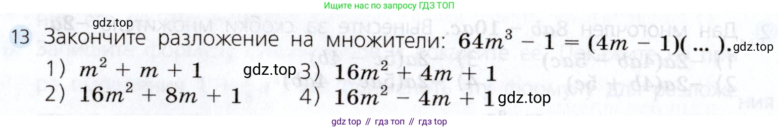 Алгебра, 7 класс Учебник, авторы: Дорофеев Георгий Владимирович, Суворова Светлана Борисовна, Бунимович Евгений Абрамович, Кузнецова Людмила Викторовна, Минаева Светлана Станиславовна, Рослова Лариса Олеговна, издательство Просвещение, Москва, 2019 - 2022, белого цвета, страница 252, номер 13, Условие