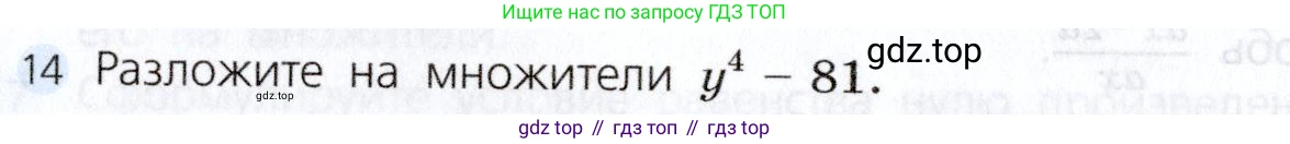 Алгебра, 7 класс Учебник, авторы: Дорофеев Георгий Владимирович, Суворова Светлана Борисовна, Бунимович Евгений Абрамович, Кузнецова Людмила Викторовна, Минаева Светлана Станиславовна, Рослова Лариса Олеговна, издательство Просвещение, Москва, 2019 - 2022, белого цвета, страница 252, номер 14, Условие