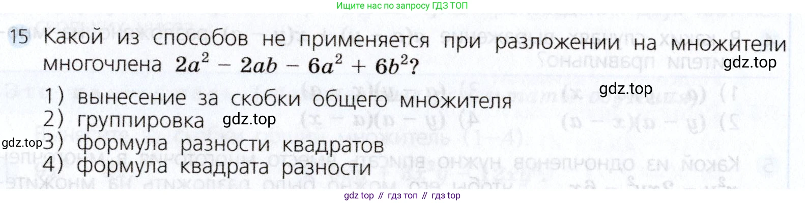 Алгебра, 7 класс Учебник, авторы: Дорофеев Георгий Владимирович, Суворова Светлана Борисовна, Бунимович Евгений Абрамович, Кузнецова Людмила Викторовна, Минаева Светлана Станиславовна, Рослова Лариса Олеговна, издательство Просвещение, Москва, 2019 - 2022, белого цвета, страница 252, номер 15, Условие