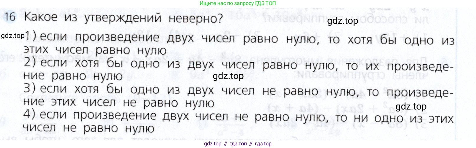 Алгебра, 7 класс Учебник, авторы: Дорофеев Георгий Владимирович, Суворова Светлана Борисовна, Бунимович Евгений Абрамович, Кузнецова Людмила Викторовна, Минаева Светлана Станиславовна, Рослова Лариса Олеговна, издательство Просвещение, Москва, 2019 - 2022, белого цвета, страница 252, номер 16, Условие