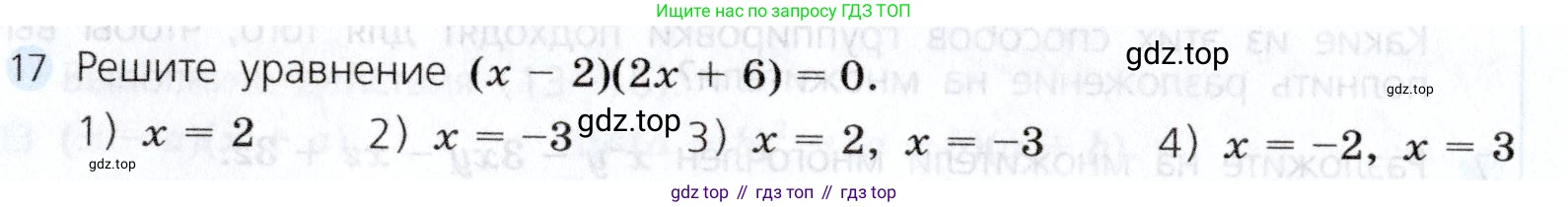 Алгебра, 7 класс Учебник, авторы: Дорофеев Георгий Владимирович, Суворова Светлана Борисовна, Бунимович Евгений Абрамович, Кузнецова Людмила Викторовна, Минаева Светлана Станиславовна, Рослова Лариса Олеговна, издательство Просвещение, Москва, 2019 - 2022, белого цвета, страница 252, номер 17, Условие