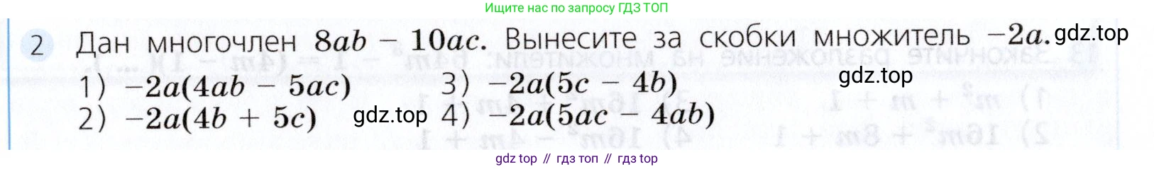 Алгебра, 7 класс Учебник, авторы: Дорофеев Георгий Владимирович, Суворова Светлана Борисовна, Бунимович Евгений Абрамович, Кузнецова Людмила Викторовна, Минаева Светлана Станиславовна, Рослова Лариса Олеговна, издательство Просвещение, Москва, 2019 - 2022, белого цвета, страница 251, номер 2, Условие