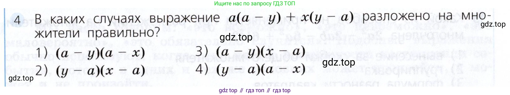 Алгебра, 7 класс Учебник, авторы: Дорофеев Георгий Владимирович, Суворова Светлана Борисовна, Бунимович Евгений Абрамович, Кузнецова Людмила Викторовна, Минаева Светлана Станиславовна, Рослова Лариса Олеговна, издательство Просвещение, Москва, 2019 - 2022, белого цвета, страница 251, номер 4, Условие