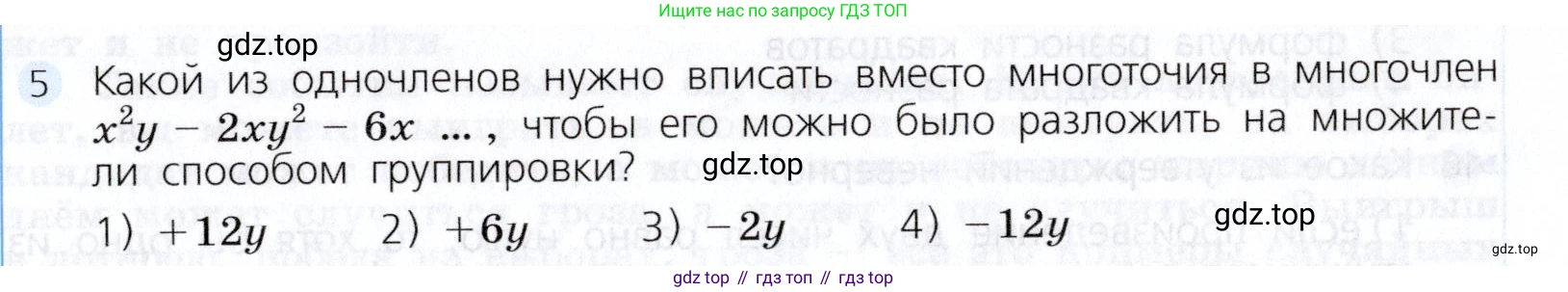 Алгебра, 7 класс Учебник, авторы: Дорофеев Георгий Владимирович, Суворова Светлана Борисовна, Бунимович Евгений Абрамович, Кузнецова Людмила Викторовна, Минаева Светлана Станиславовна, Рослова Лариса Олеговна, издательство Просвещение, Москва, 2019 - 2022, белого цвета, страница 251, номер 5, Условие