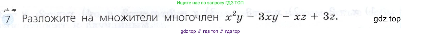 Алгебра, 7 класс Учебник, авторы: Дорофеев Георгий Владимирович, Суворова Светлана Борисовна, Бунимович Евгений Абрамович, Кузнецова Людмила Викторовна, Минаева Светлана Станиславовна, Рослова Лариса Олеговна, издательство Просвещение, Москва, 2019 - 2022, белого цвета, страница 251, номер 7, Условие