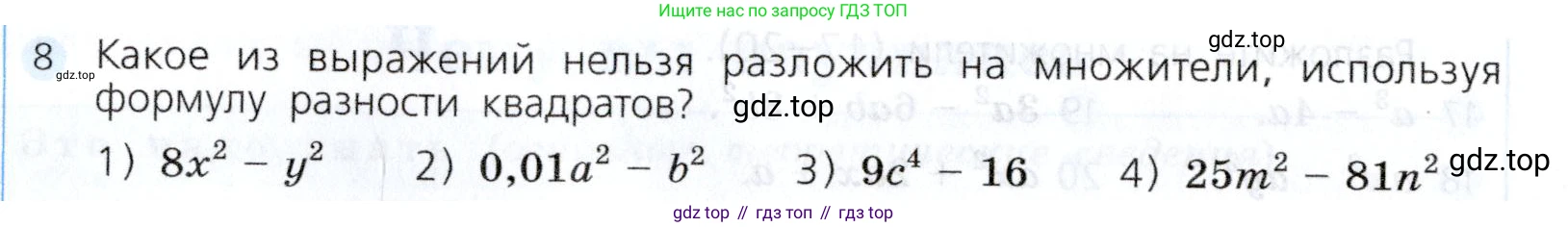 Алгебра, 7 класс Учебник, авторы: Дорофеев Георгий Владимирович, Суворова Светлана Борисовна, Бунимович Евгений Абрамович, Кузнецова Людмила Викторовна, Минаева Светлана Станиславовна, Рослова Лариса Олеговна, издательство Просвещение, Москва, 2019 - 2022, белого цвета, страница 252, номер 8, Условие