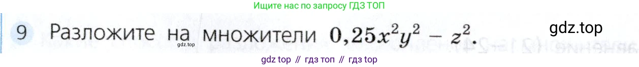 Алгебра, 7 класс Учебник, авторы: Дорофеев Георгий Владимирович, Суворова Светлана Борисовна, Бунимович Евгений Абрамович, Кузнецова Людмила Викторовна, Минаева Светлана Станиславовна, Рослова Лариса Олеговна, издательство Просвещение, Москва, 2019 - 2022, белого цвета, страница 252, номер 9, Условие