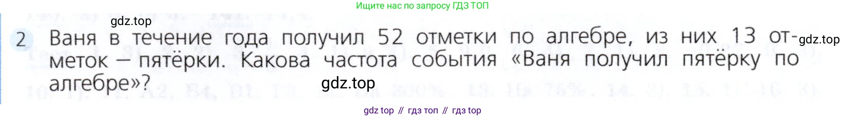 Алгебра, 7 класс Учебник, авторы: Дорофеев Георгий Владимирович, Суворова Светлана Борисовна, Бунимович Евгений Абрамович, Кузнецова Людмила Викторовна, Минаева Светлана Станиславовна, Рослова Лариса Олеговна, издательство Просвещение, Москва, 2019 - 2022, белого цвета, страница 273, номер 2, Условие