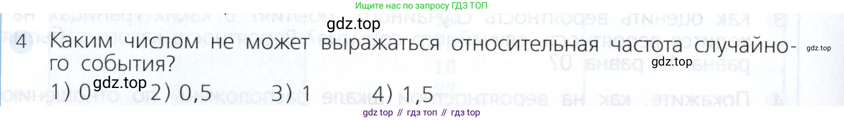 Алгебра, 7 класс Учебник, авторы: Дорофеев Георгий Владимирович, Суворова Светлана Борисовна, Бунимович Евгений Абрамович, Кузнецова Людмила Викторовна, Минаева Светлана Станиславовна, Рослова Лариса Олеговна, издательство Просвещение, Москва, 2019 - 2022, белого цвета, страница 274, номер 4, Условие