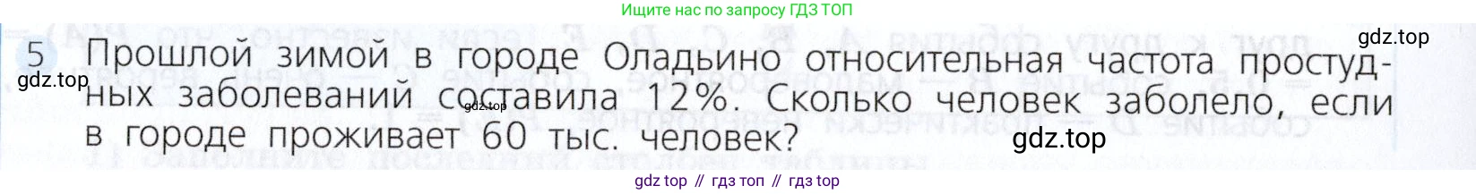 Алгебра, 7 класс Учебник, авторы: Дорофеев Георгий Владимирович, Суворова Светлана Борисовна, Бунимович Евгений Абрамович, Кузнецова Людмила Викторовна, Минаева Светлана Станиславовна, Рослова Лариса Олеговна, издательство Просвещение, Москва, 2019 - 2022, белого цвета, страница 274, номер 5, Условие