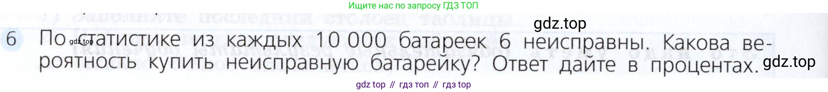 Алгебра, 7 класс Учебник, авторы: Дорофеев Георгий Владимирович, Суворова Светлана Борисовна, Бунимович Евгений Абрамович, Кузнецова Людмила Викторовна, Минаева Светлана Станиславовна, Рослова Лариса Олеговна, издательство Просвещение, Москва, 2019 - 2022, белого цвета, страница 274, номер 6, Условие